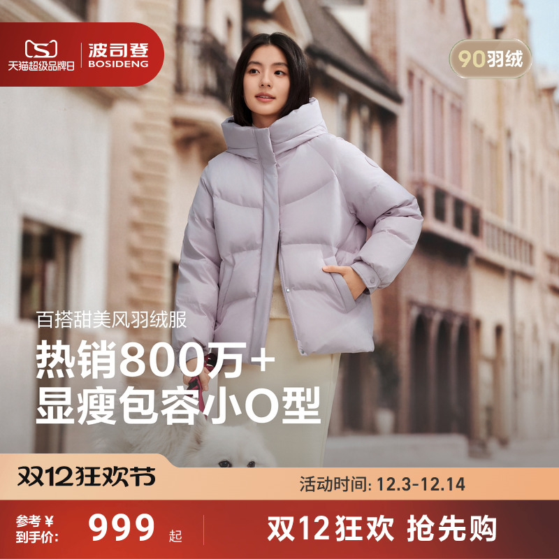 波司登时尚廓形短款连帽羽绒服