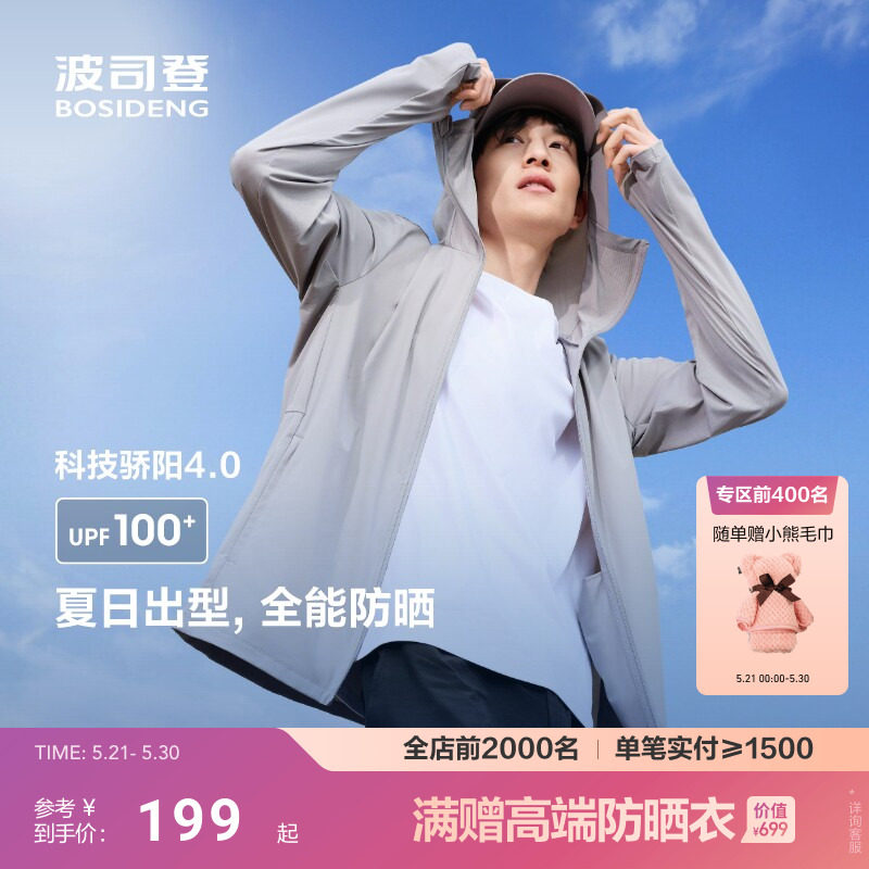 波司登夏季新款户外防紫外线遮阳UPF100凉感速干钓鱼防晒衣男