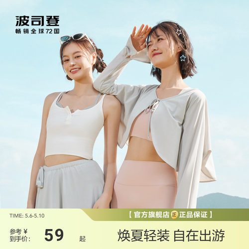 【政府补贴】波司登夏季户外遮阳防紫外线UPF100冰丝凉感透气轻薄