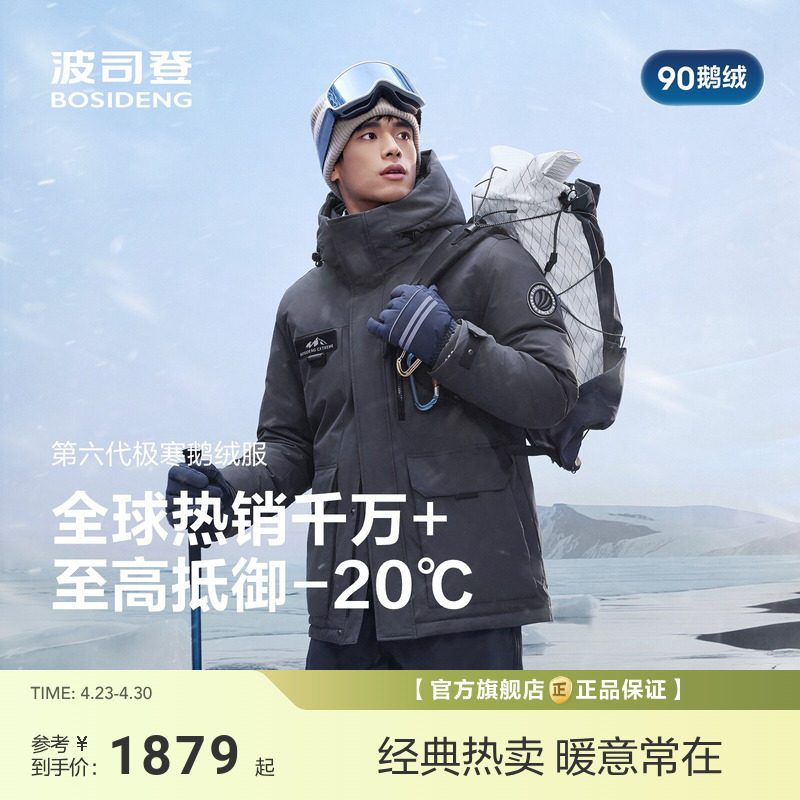 波司登极寒90鹅绒冬新款户外工装加厚保暖高蓬连帽羽绒服男