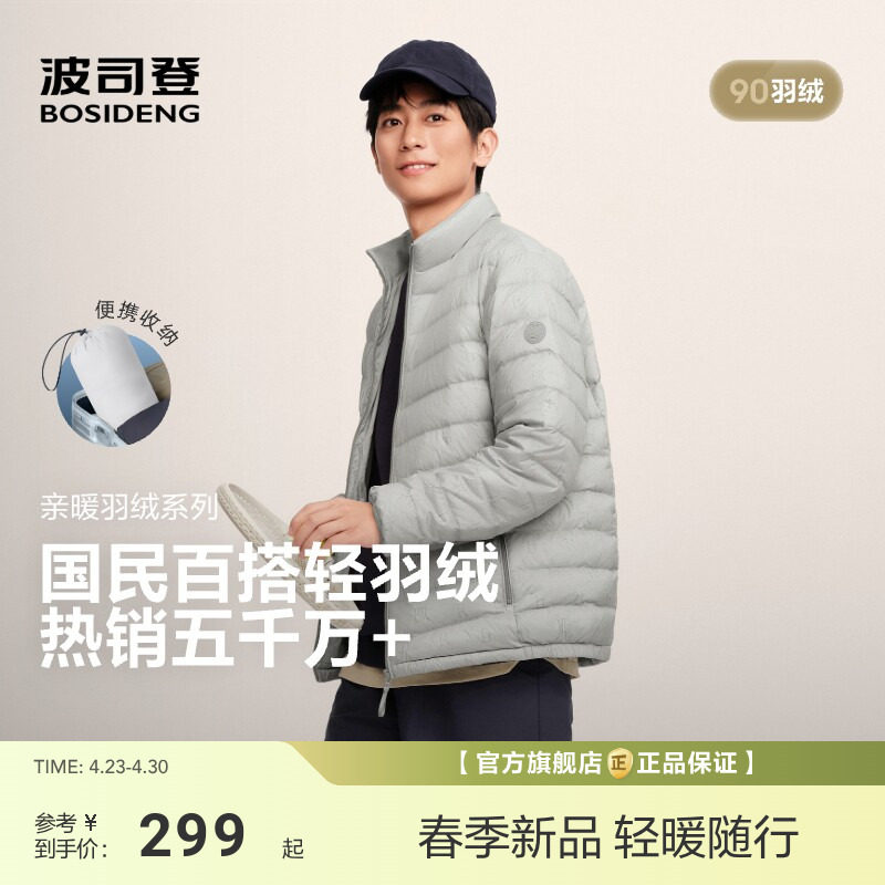 排骨羽绒服|波司登新保暖热销男立领三防外套轻薄休闲短款便携