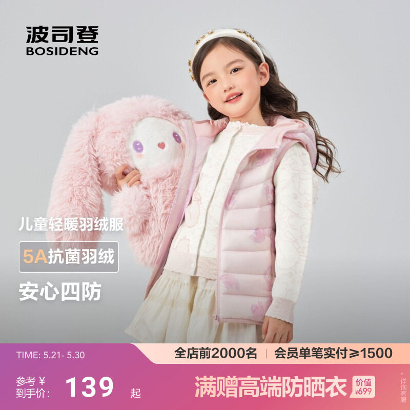 波司登新款马甲女童儿童三防羽绒服马甲男童背心校园叠穿轻薄保暖