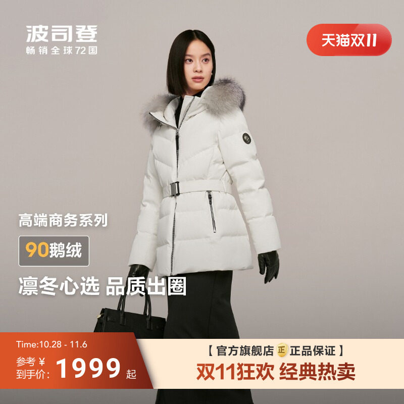 银狐毛领 波司登高端冬季新款90鹅绒羽绒服女收腰显瘦防风防泼水