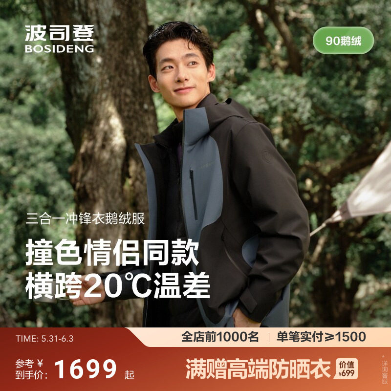 [叠变]波司登秋新款男短款冲锋衣90鹅绒服户外保暖三合一情侣