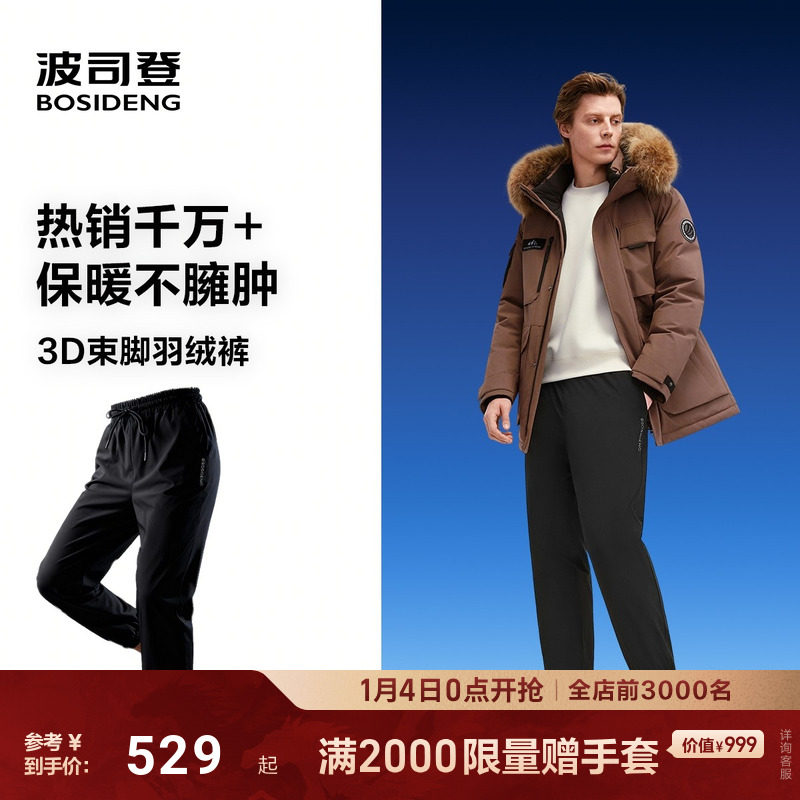 波司登羽绒裤男款冬季外穿新款保暖束脚裤舒适轻便腰部抽绳休闲裤,男装,羽绒裤,淘宝优惠券,粉丝福利购,淘宝优惠卷