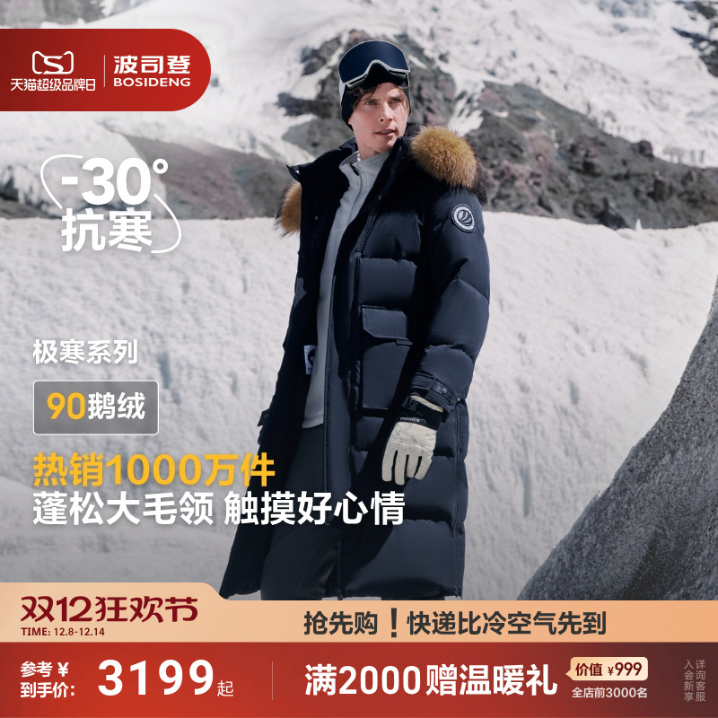 波司登极寒户外90鹅绒服工装长款