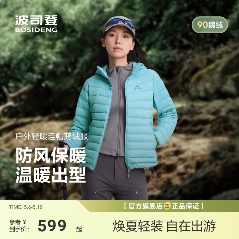 【政府补贴】波司登新款排骨条鹅绒羽绒服女士轻薄短款连帽保暖