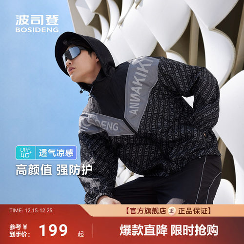 波司登防紫外线凉感透气防晒衣男