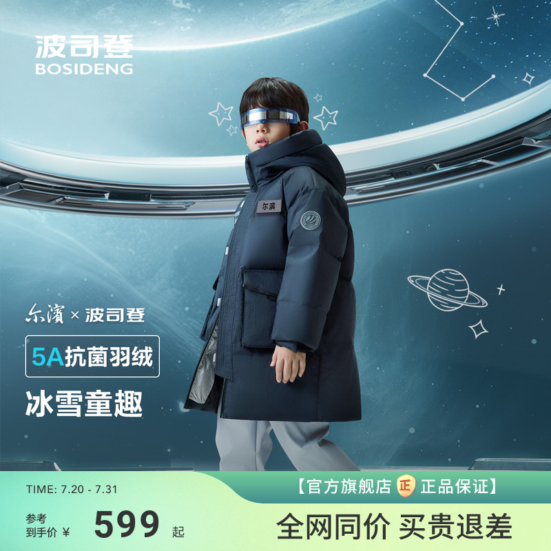 【尔滨联名】波司登冬季新款男童中长款时尚运动加厚羽绒服女
