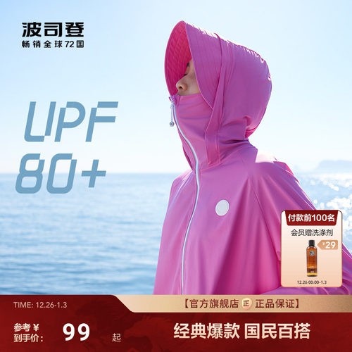 波司登防紫外线凉感透气防晒衣女