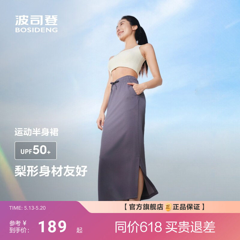 波司登夏季新款户外防紫外线遮阳UPF50+凉感抽绳显瘦半裙女