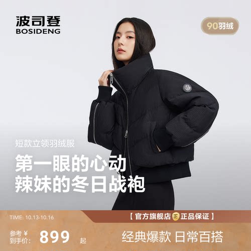 波司登黑金羽绒服女短款立领保暖