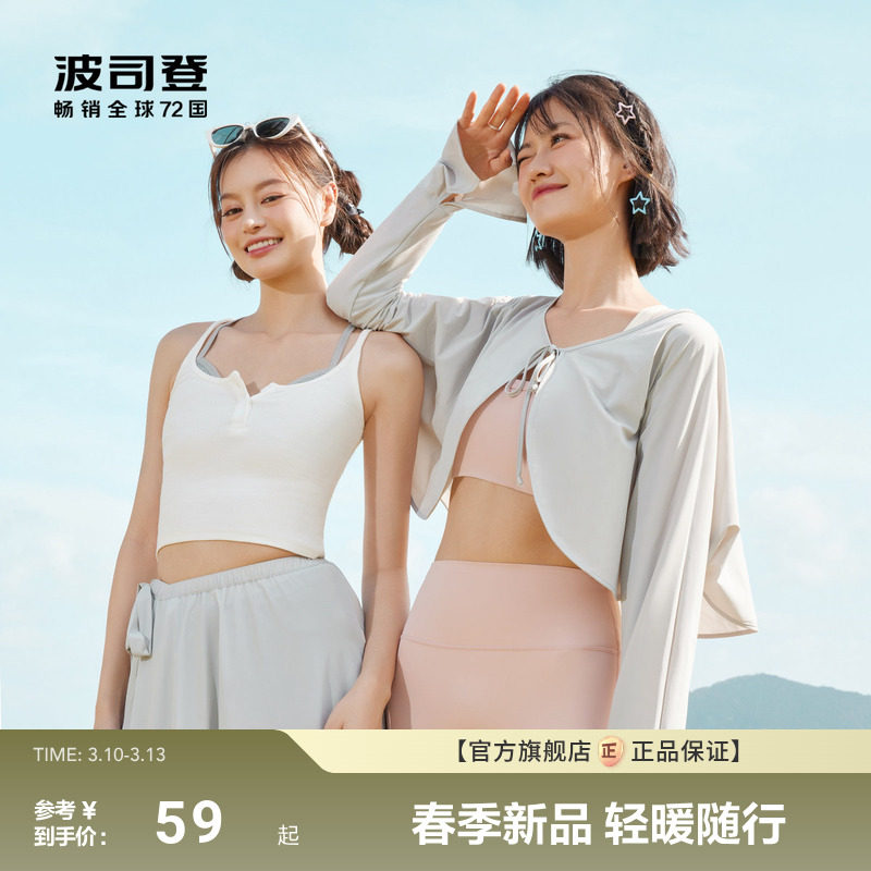 波司登夏季户外遮阳防紫外线UPF100冰丝凉感透气轻薄防晒披肩女