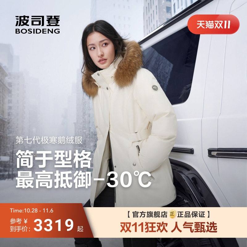 波司登2026年冬季新款羽绒服女士品质极寒后收腰修身保暖大毛领