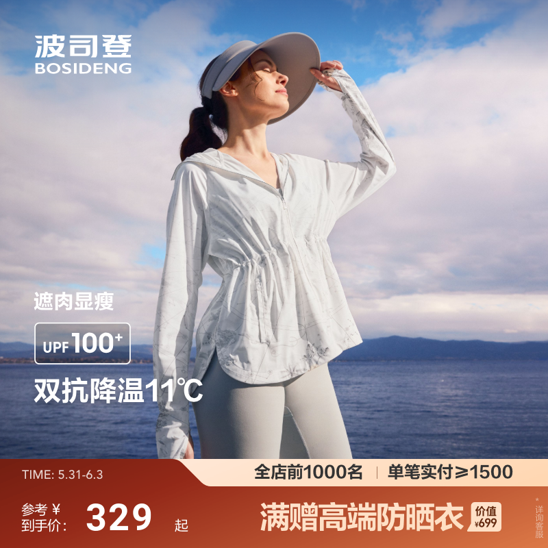 明星同款波司登夏收腰显瘦海边防紫外线UPF100凉感透气防晒衣女