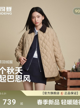 【政府补贴】波司登巴恩风秋新款女轻薄羽绒服复古风有光泽菱格短