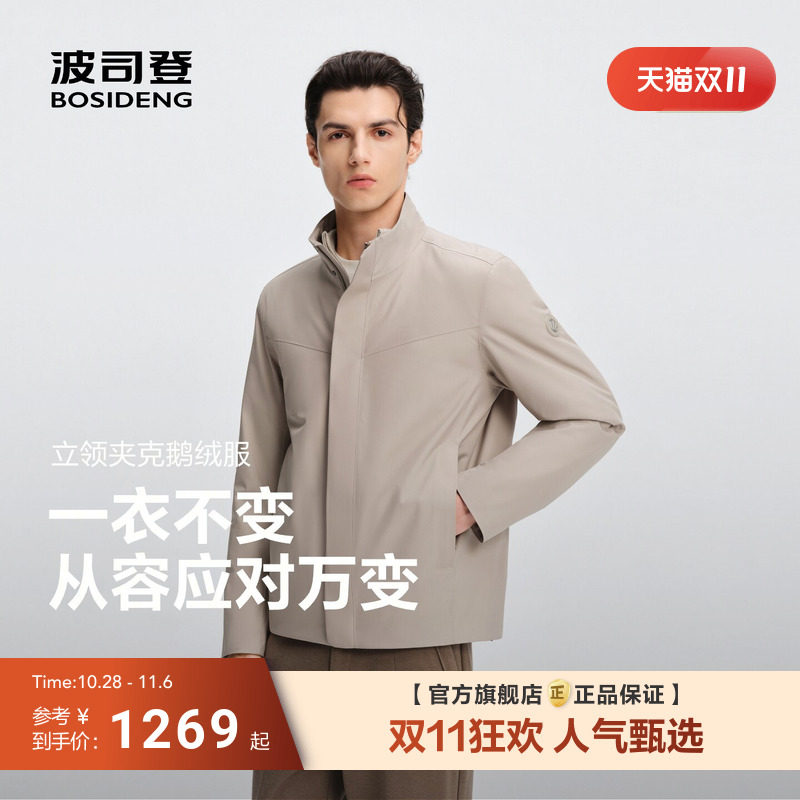 波司登2026新款鹅绒羽绒服男士冬季外套短款商务立领夹克哈灵顿