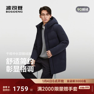 波司登25新款鹅绒羽绒服男中长款连帽加厚商务压胶防钻绒