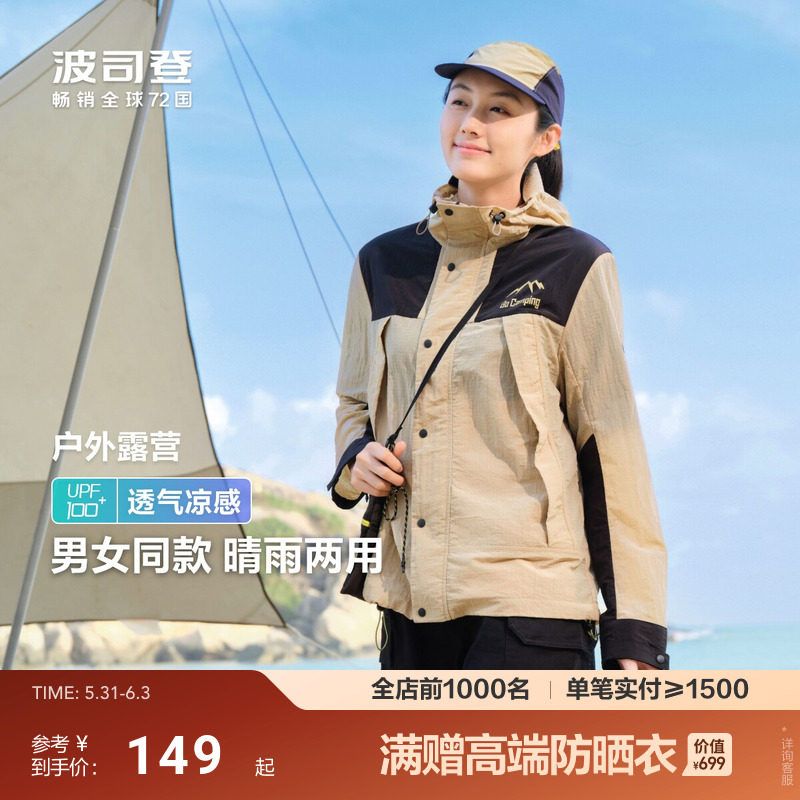波司登新款情侣UPF100凉感透气防泼水防晒衣女男