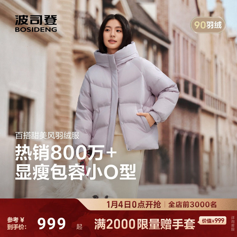 波司登25新款羽绒服冬季女时尚休闲甜美减龄小个子短款连帽百搭