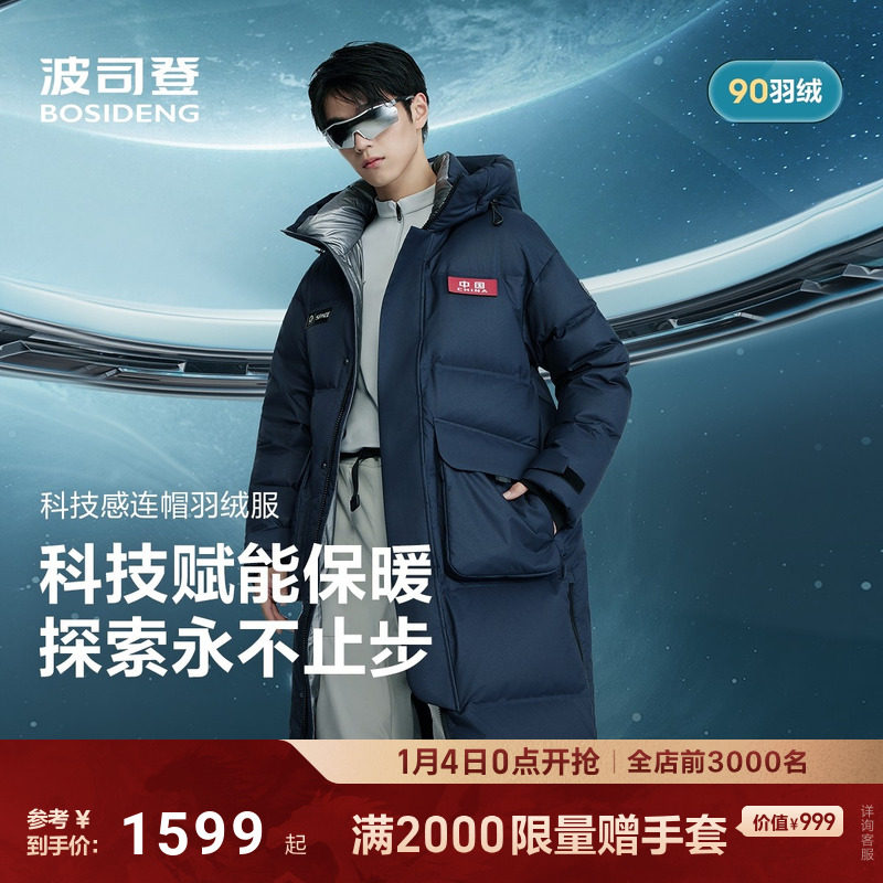 波司登2025新款羽绒服中性科技线男女同款时尚过膝长款加厚御寒