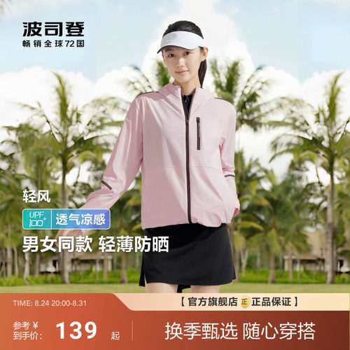 波司登夏季轻户外防紫外线UPF100微弹冰丝凉感透气防晒衣女情侣