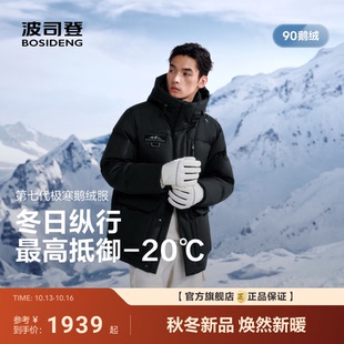 波司登2026新款面包羽绒服男款极寒90鹅绒短款连帽保暖防风厚外套