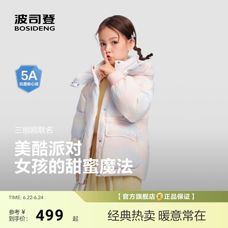 【疯狂动物城】波司登新款儿童羽绒服女童可爱加厚保暖防寒服