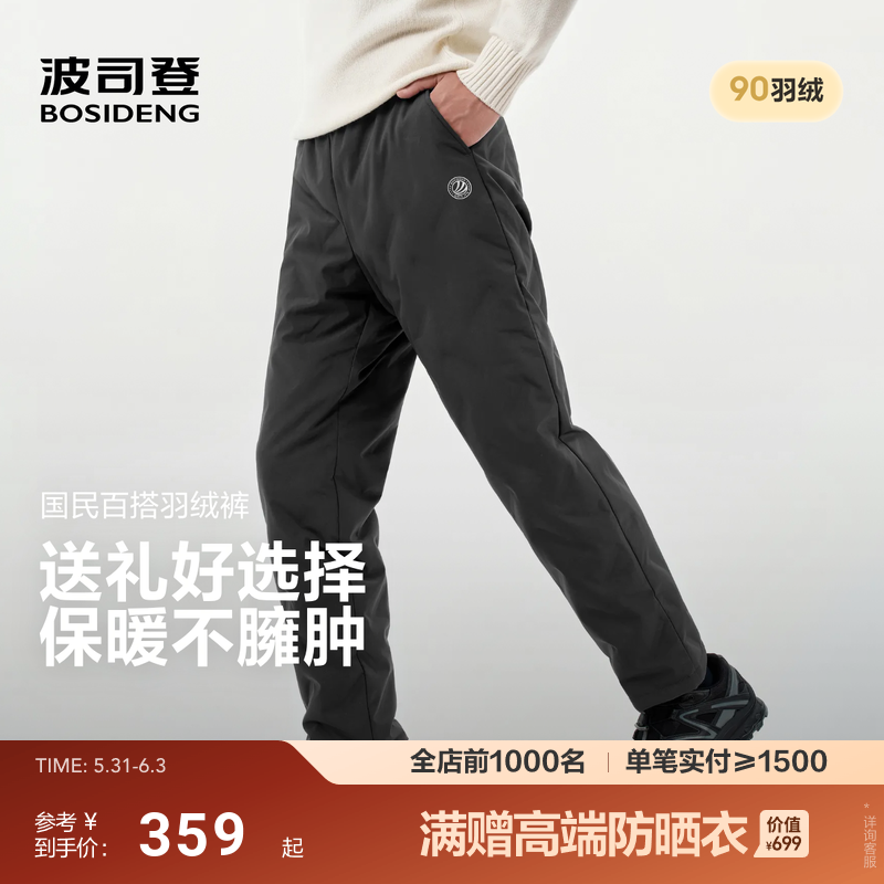 波司登冬季新款男士外穿保暖鸭绒羽绒裤运动抽绳加厚舒适防寒显瘦