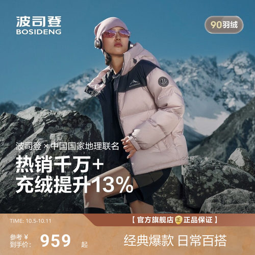 波司登新款时尚短款连帽羽绒服