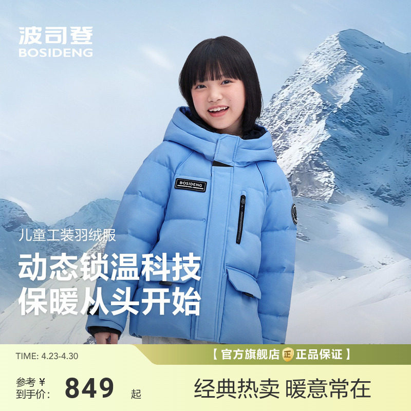 【极寒系列】波司登儿童羽绒服新款冬男女童户外加厚防寒外套