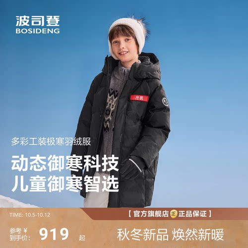 儿童羽绒服波司登极寒保暖