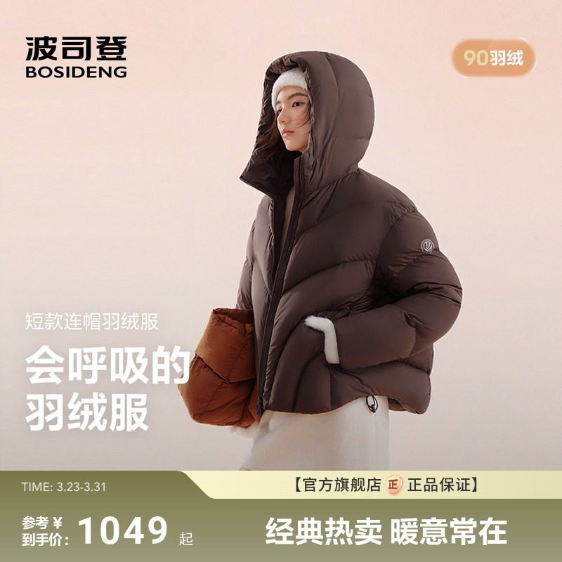 【政府补贴】【氧气系列】波司登新款羽绒服女连帽短款时尚百搭保