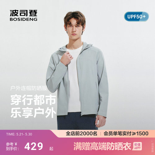 波司登2026新款男士连帽短款防晒服科技防晒UPF50+凉感透气散热