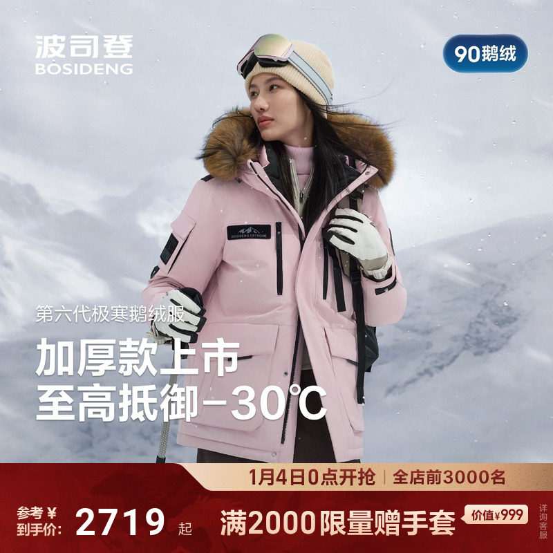 【加厚版】波司登极寒90鹅绒2025新款冬羽绒服女中性短款貉子毛领,女装/女士精品,羽绒服,淘宝优惠券,粉丝福利购,淘宝优惠卷