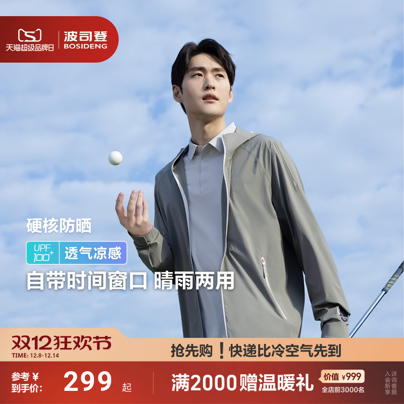 波司登防紫外线凉感透气防晒衣男