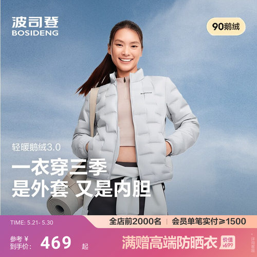 【云感鹅绒】波司登明星款新款轻薄羽绒服女短款错格立领保暖外套