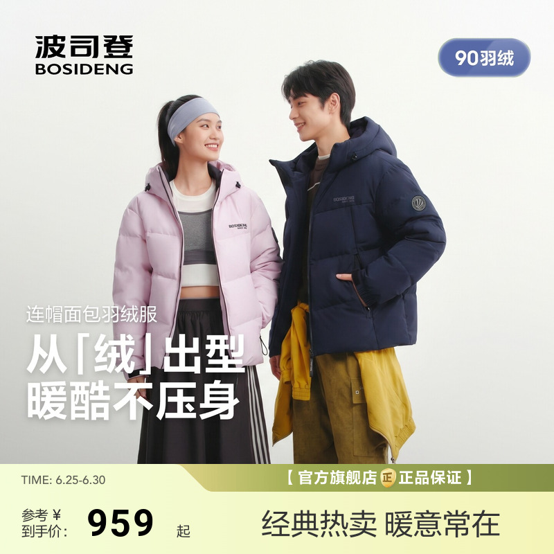 波司登2026新款羽绒服男女同款运动风加厚保暖短款面包服90羽绒