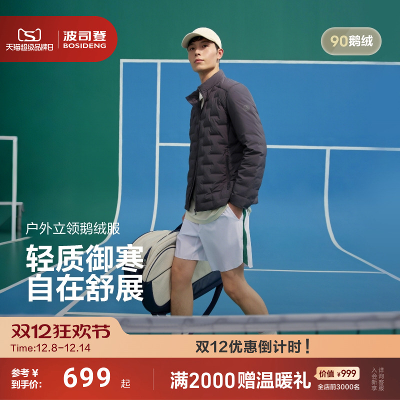 波司登25秋季新款轻暖羽绒90鹅绒