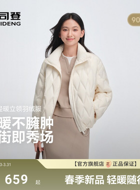 【政府补贴】波司登新款羽绒服正品女士时尚立领轻薄保暖短款外套