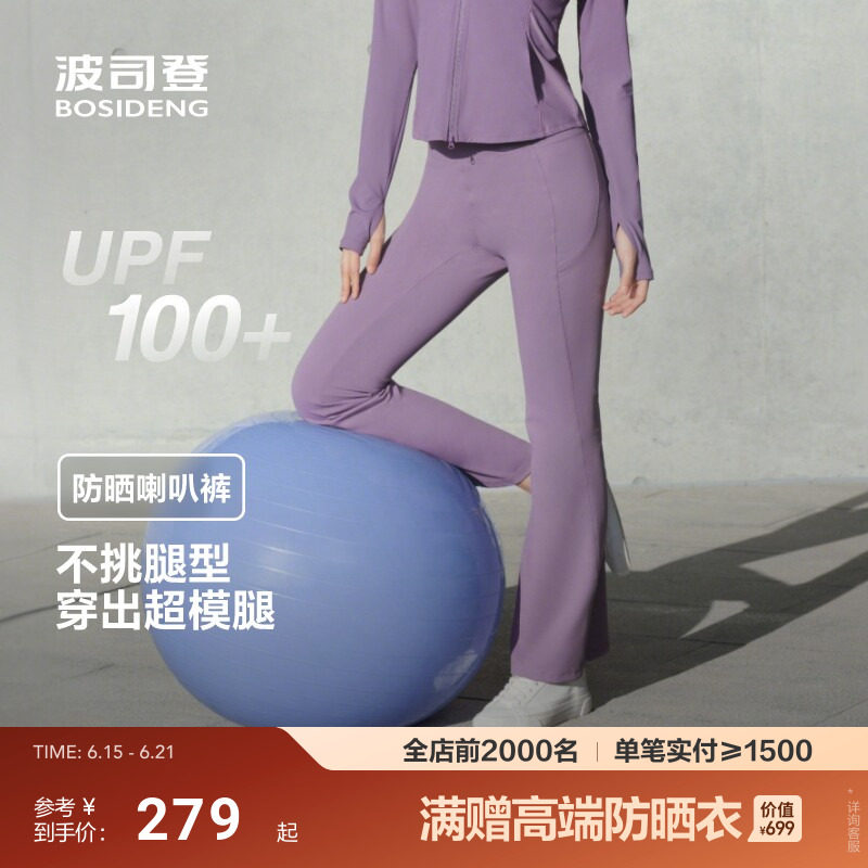 波司登夏季超模裤户外遮阳防紫外线UPF100修身高腰喇叭防晒裤女