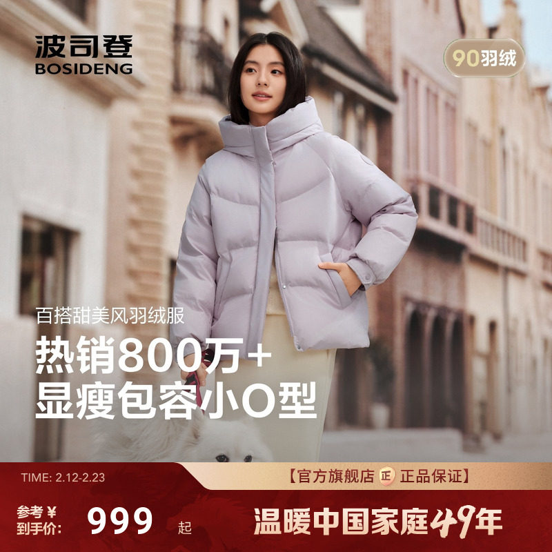 波司登25新款羽绒服冬季女时尚休闲甜美减龄小个子短款连帽百搭