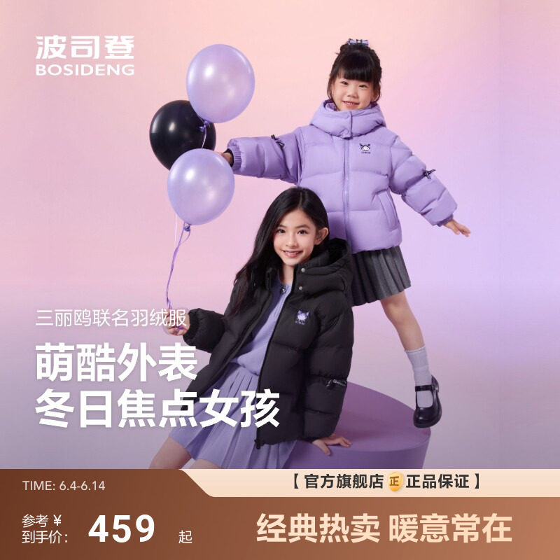 【三丽鸥联名】波司登儿童羽绒服新款女童保暖加厚泡芙面包服