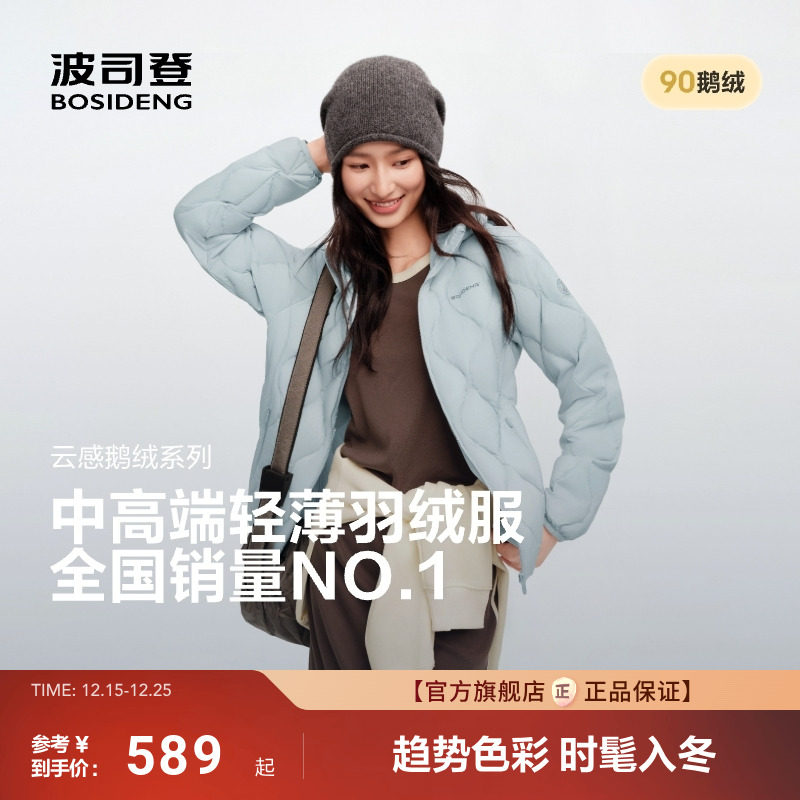 波司登鹅绒轻薄羽绒服女士短款