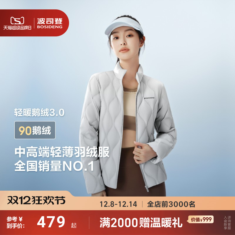 波司登舒适短款立领鹅绒羽绒服女