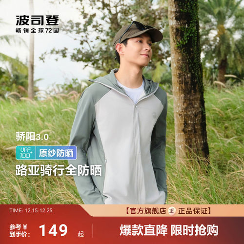 波司登防紫外线冰丝凉感防晒衣男