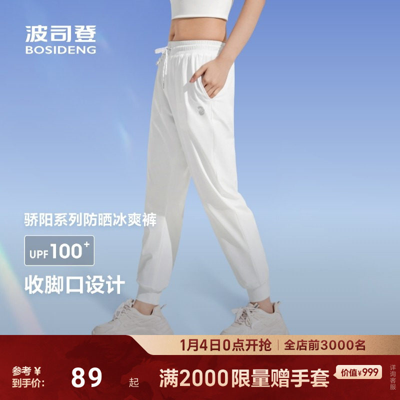 波司登夏季防紫外线UPF100时尚抽绳冰丝凉感透气显瘦舒适防晒裤女,女装/女士精品,时尚防晒服,淘宝优惠券,粉丝福利购,淘宝优惠卷