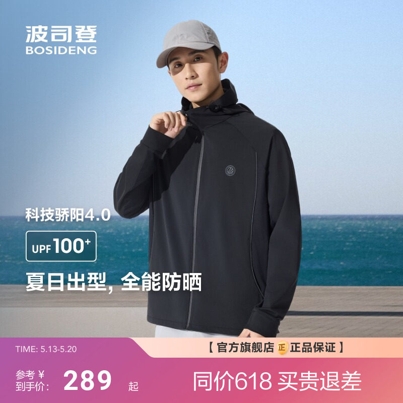 [政府补贴]波司登夏户外防紫外线遮阳UPF100+凉感吸湿速干钓鱼防