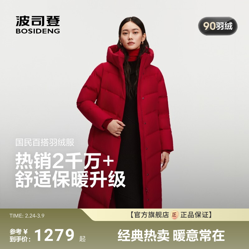 【新年红色】波司登25新款女羽绒服连帽过膝长款显瘦简约保暖防风