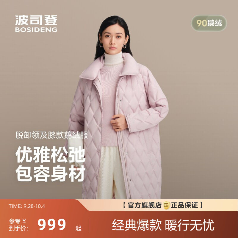 【90鹅绒】波司登新款女中长可脱卸领商务压胶羽绒服廓形宽松